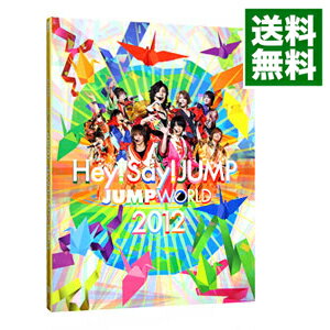 【中古】【全品10倍！5/10限定】JUMP WORLD 2012 / Hey！Say！JUMP【出演】
