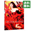 【中古】ヘルタースケルター スペシャル エディション/ 蜷川実花【監督】