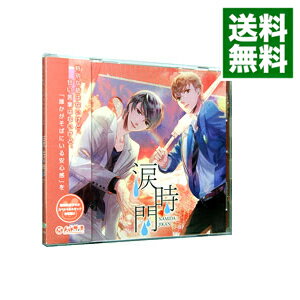 楽天ネットオフ 送料がお得店【中古】ハートサプリメントシリーズ「涙時間」 / 遊佐浩二／下野紘