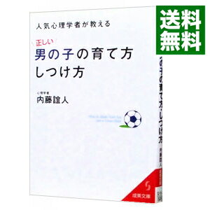 【中古】人気心理学者が教える「正