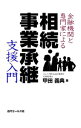 &nbsp;&nbsp;&nbsp; 金融機関と専門家による相続・事業承継支援入門 単行本 の詳細 出版社: 近代セールス社 レーベル: 作者: 甲田義典 カナ: キンユウキカントセンモンカニヨルソウゾクジギョウショウケイシエンニュウモン / コウダヨシノリ サイズ: 単行本 ISBN: 4765011617 発売日: 2012/10/01 関連商品リンク : 甲田義典 近代セールス社