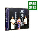 【中古】【全品10倍！5/10限定】バラー丼 / いきものがかり