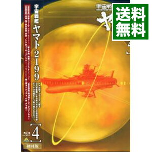 【中古】【Blu－ray】宇宙戦艦ヤマト2199　4　ブックレット付 / 出渕裕【監督】
