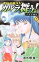 【中古】変幻退魔夜行カルラ舞う!少年陰陽師 2/ 永久保貴一