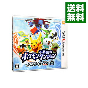 【中古】【全品10倍！5/15限定】N3DS ポケモン不思議のダンジョン－マグナゲートと∞迷宮－