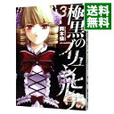 極黒のブリュンヒルデ 3/ 岡本倫