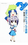 【中古】涼宮ハルヒちゃんの憂鬱 7/ ぷよ