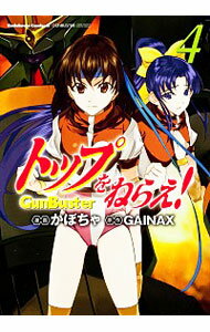 【中古】トップをねらえ！ 4/ かぼちゃ