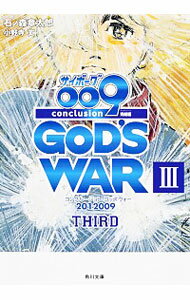 【中古】サイボーグ009完結編 3/ 石ノ森章太郎