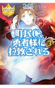 【中古】町民C、勇者様に拉致される 3/ つくえ