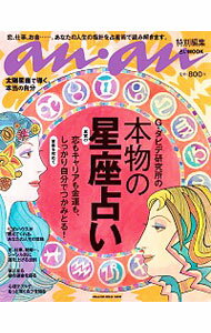 【中古】G・ダビデ研究所の本物の星座占い / G・ダビデ研究所