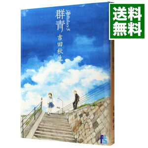 【中古】【全品10倍！5/25限定】海街diary 5/ 吉