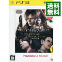 【中古】PS3 バイオハザード リバイバルセレクション HDリマスター版 PlayStation3 the Best