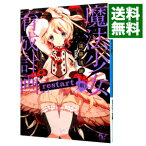 【中古】魔法少女育成計画restart 前/ 遠藤浅蜊