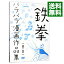 【中古】パラパラ漫画作品集 第一集 / 鉄拳【出演】 315円