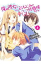 【中古】俺の彼女と幼なじみが修羅場すぎる+H 2/ 稲瀬信也