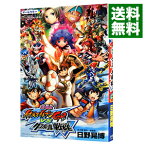 【中古】劇場版「イナズマイレブンGOvsダンボール戦機W」フィルムコミック / 日野晃博