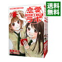 【中古】恋愛ラボ ＜全15巻セット＞ / 宮原るり（コミックセット）