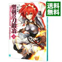 【中古】聖剣の刀鍛冶 14/ 三浦勇雄