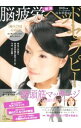 【中古】脳疲労解消ヘッドセラピー / 山本幸恵