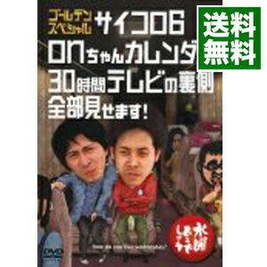 【中古】水曜どうでしょう ゴールデンスペシャル サイコロ6 onちゃんカレンダー 30時間テレビの裏側全部見せます！ / 大泉洋【出演】