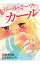 【中古】ボール・ミーツ・ガール 2/ たまきちひろ 229円