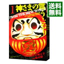 【中古】神さまの言うとおり ＜全5巻セット＞ / 藤村緋二（コミックセット）