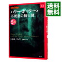 【中古】ハリー・ポッターと不死鳥の騎士団 5-4/ J.K.ローリング