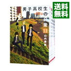 【中古】男子高校生の日常　＜全7巻セット＞ / 山内泰延（コミックセット）