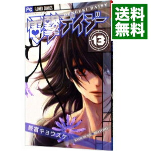 【中古】電撃デイジー 13/ 最富キョウスケ