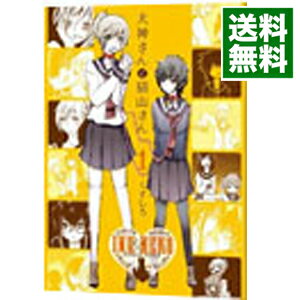 【中古】犬神さんと猫山さん　＜全6巻セット＞ / くずしろ（コミックセット）