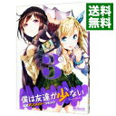 【中古】僕は友達が少ない 公式アンソロジーコミック 3/ アンソロジー