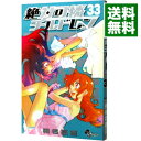 【中古】絶対可憐チルドレン 33/ 椎名高志