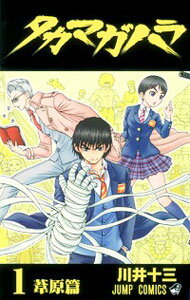 【中古】タカマガハラ 1/ 川井十三