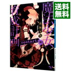 【中古】魔法少女育成計画restart 後/ 遠藤浅蜊