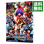 【中古】劇場版イナズマイレブンGO　vs　ダンボール戦機W 上/ レベルファイブ