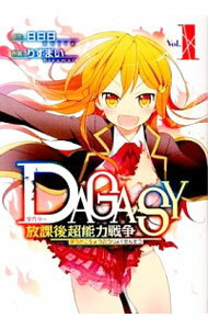 【中古】DAGASY　放課後超能力戦争 1/ りすまい