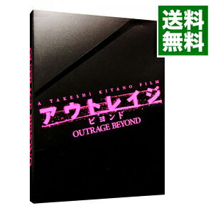 【中古】アウトレイジ ビヨンド スペシャルエディション / 北野武【監督】