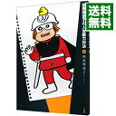 【中古】西原理恵子の人生画力対決 5/ 西原理恵子
