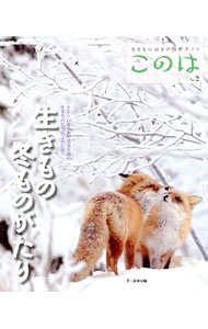 【中古】このは No．2/ 文一総合出版