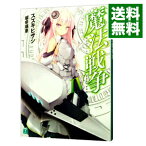 【中古】魔法戦争 4/ スズキヒサシ