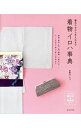 【中古】着物イロハ事典 / くるり(東京都)