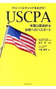 【中古】グローバルキャリアをめざせ！USCPA米国公認会計士合格へのパスポート / 三輪豊明