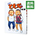 【中古】団地ともお 21/ 小田扉