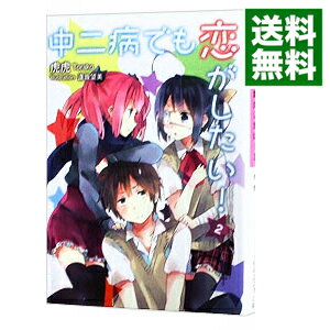 【中古】【全品10倍！5/25限定】中二病でも恋がしたい！ 2/ 虎虎