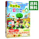 【中古】とびだせどうぶつの森 / 小学館