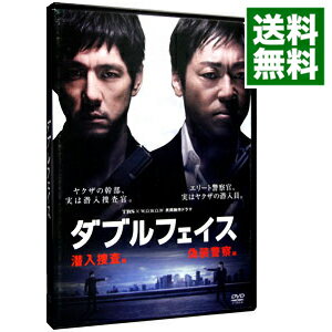 【中古】ダブルフェイス−潜入捜査編・偽装警察編− / 羽住英一郎【監督】