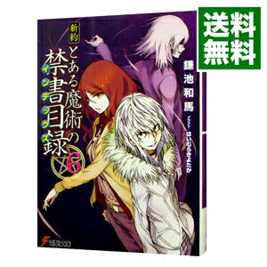 &nbsp;&nbsp;&nbsp; 新約　とある魔術の禁書目録 6 文庫 の詳細 出版社: アスキー・メディアワークス レーベル: 電撃文庫 作者: 鎌池和馬 カナ: シンヤクトアルマジュツノインデックス / カマチカズマ / ライトノベル ラノベ サイズ: 文庫 ISBN: 9784048912532 発売日: 2013/01/08 関連商品リンク : 鎌池和馬 アスキー・メディアワークス 電撃文庫