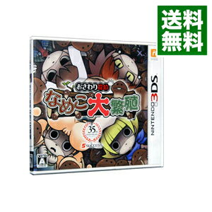 【中古】N3DS おさわり探偵 なめこ大繁殖 【中古】N3DS おさわり探偵 なめこ大繁殖