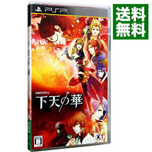 【中古】【全品10倍！5/25限定】PSP 下天の華